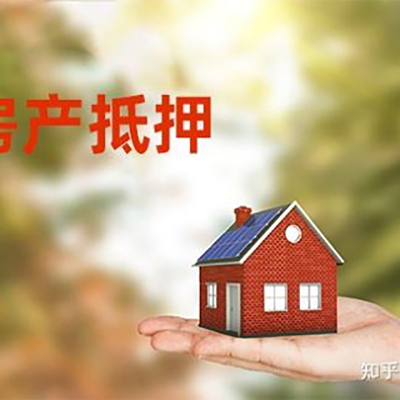 钟祥房屋抵押贷款的条件及流程